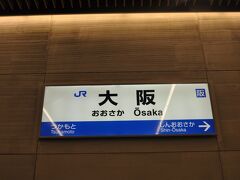 　環状線に乗り換えて大阪駅です。