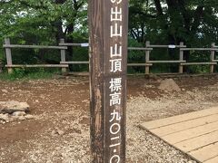 11:30 日の出山山頂
ベンチや平らな草原があるので、のんびりできます。
バーナーでお湯を沸かして、コーヒーとお菓子タイム。