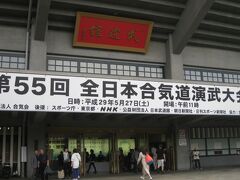 日本武道館へ。
今年で５５回目だそうです。１０回以上は参加していると思う。
