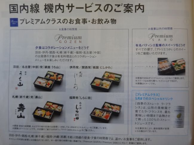 Sfc修行プレミアムクラス搭乗記 乗り継ぎ時間35分で沖縄那覇から大阪伊丹へ Imacocoro