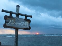 では、最北に近い、ノシャップ岬の夕日をご覧下さい。