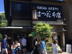 お昼に立ち寄ったはつ花本店。
蕎麦の有名店です。雰囲気がいい。
徒歩2分のところに新館もあります。