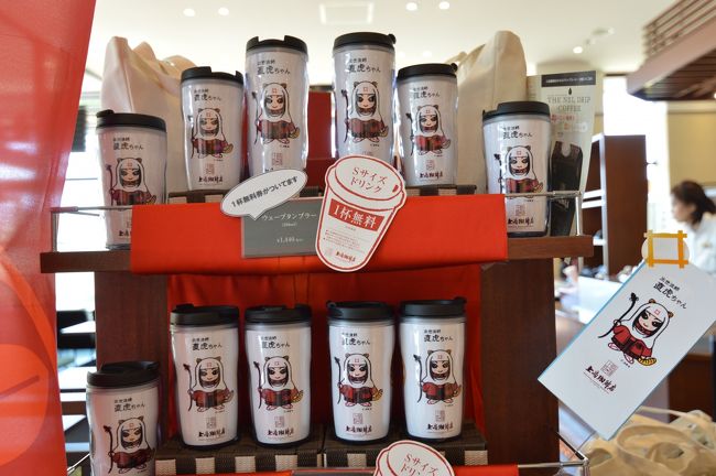 SAの中は大河ドラマの直虎一色。<br />今直虎にはまっているのでこのタンブラー、ちょっと惹かれます。