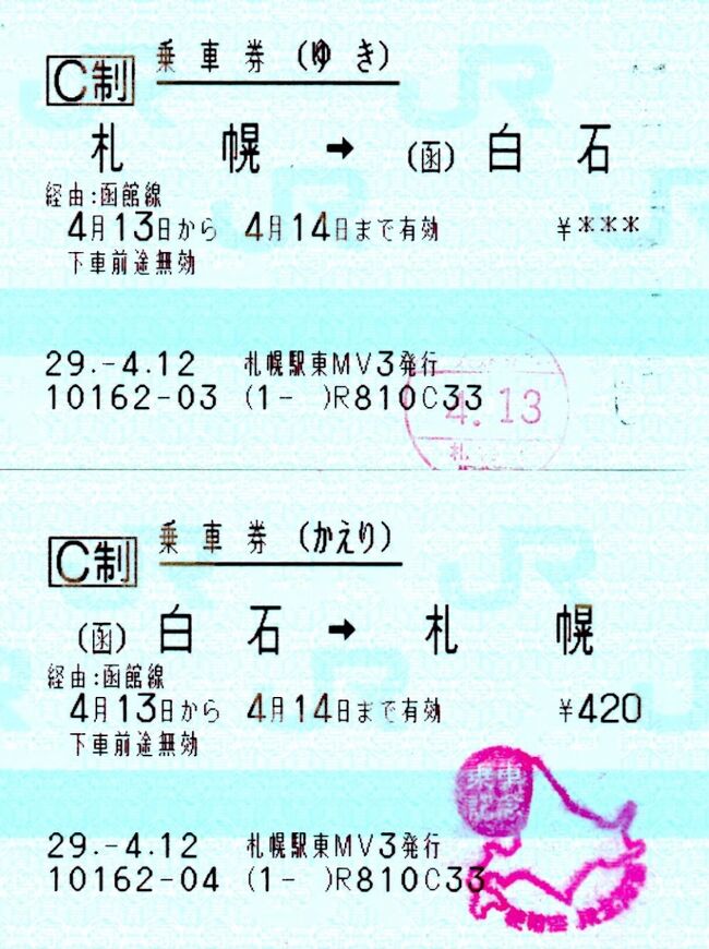 最大82%OFFクーポン 昭和硬券 北斗5号2枚 函館→東室蘭