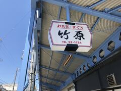 やはりこの辺りだったら「鮪」食べたいよね？

という事で、参拝終わって那智さんを下る道すがら

助手席の検索マシーン@妻が、ここ美味しいみたいだから

と言って決まったのがかちら「竹原」さん

港の通りから一本入った所の角のお店

筋向いの駐車場へ車を入れます

とても分かりやすい場所でした

