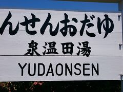 湯田温泉駅で、ＳＬが来るのを待ちます＾＾