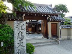 車をとばし、飛鳥寺に滑り込み。なんとか拝観受付時間に間に合った。