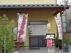 夕食は三輪方面へ。
本場三輪素麺と奈良県産の大和黒皮丸芋（つくね芋）、奈良県の地場産野菜を使用した料理がウリの「とろろめし山和」さんを予約していました。