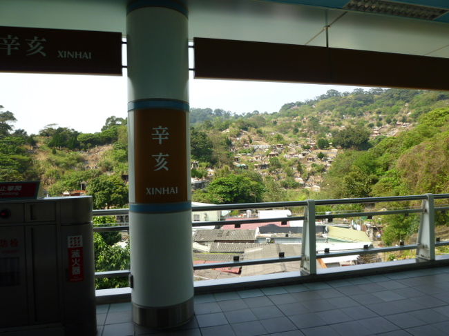 辛亥駅<br /><br />再び、文湖線で木柵駅へ<br /><br />