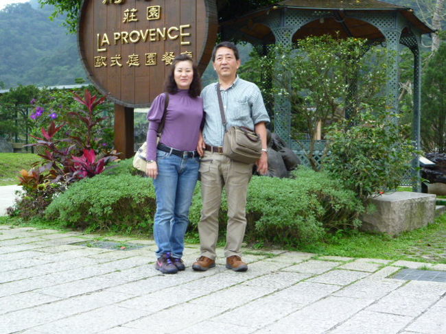 葡萄樹 深抗 レストラン<br /><br />妻と私