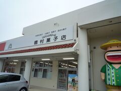 次は地元スーパーに移動！
お天気悪いからお買い物に特化！

の途中の巨大カールおじさん。
カールの東日本販売中止のニュース直後だったので、
絶対にカールおじさんと写真撮りたくて。

店内ではカール売ってたので、買いました！