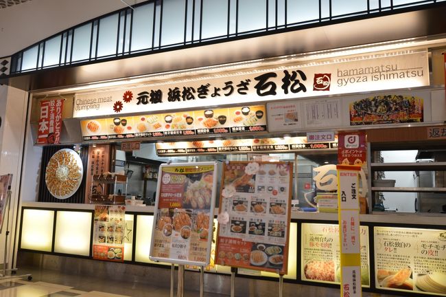 浜松SAに立ち寄った理由はただ1つ。<br />ここで浜松餃子を食べるためです。