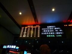 そして！

今日のトライイベント！

蘇州は思ったより見て回るのに時間がかからなかったので（疲れてもぉいいや、と思ったのもある）、昨日買ったチケットの時間を早めて帰る事にしよう。

中国語で「このチケットを早めのチケットに変えてほしい」と言えないので、ホテルの人に翻訳を何とかしてもらったメモを手に、蘇州駅のけっこう混んでいるチケット売り場に突撃！

メモは通じました！
ありがとう、ホテルで翻訳を照れながらもやってくれた青年よ！

交換してくれた人に「No seat, OK?」
と、言われましたがOKです。
車内であいている席に座ればいいのですから。
それでOKと伝えると、無座席の2等チケットに変えてくれました。