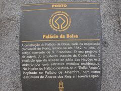 説明図。パリと同じデザインですね。
ボルサ宮。19世紀のネオ・クラシック様式の建物。旧証券取引所。現商工会の本部がおかれているとのこと。アルハンブラ宮殿を模した建物で，アラベスクのタイルで有名です。