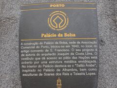 説明図。パリと同じデザインですね。
ボルサ宮。19世紀のネオ・クラシック様式の建物。旧証券取引所。現商工会の本部がおかれているとのこと。アルハンブラ宮殿を模した建物で，アラベスクのタイルで有名です。