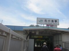 北小金駅
ほぼ1年前にもこの駅を利用しましたが､その時は反対側の東口でした
http://4travel.jp/travelogue/11145971

こちらの西口はこじんまりとしています｡