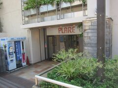 さて､食後のお散歩がてら､駅前のプラーレ松戸(イトーヨーカ堂)の5階の出入口から出てすぐの