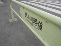 少し歩いて、ついに緑道に来ました！

ヽ(‘ ∇‘ )ノ ワーイ