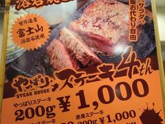 晩御飯は「やっぱりステーキ」！