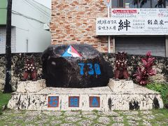 宿から歩いて10分かからず、バスターミナル付近にある730（ナナサンマル）記念碑へ。

730とは・・・沖縄が本土に復帰して6年後の1978年7月30日、車が右側通行から左側通行に変わった日を指している。