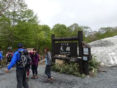 ハイキングコース（初級者コース）の入口。ここから急な坂を下って６０分ほどで尾瀬ヶ原の入口、山の鼻に着きます。