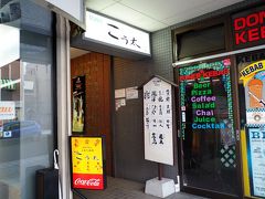 PM5：00

早目に夕飯です。
居酒屋「こう太」

時間が早かったので一番乗りです。