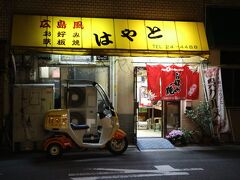 本当は屋台に行く予定だったけれど、思いのほか寒くて・・・。

広島に来てお好み焼きを食べていなかったので、海猿でおなじみのはやとへ来てみました。
ここは呉焼きらしいけど。