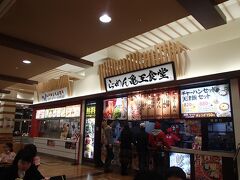イオンモール大日店まで戻り、フードコート内にある「ラーメン亀王」で夕食をとりました。