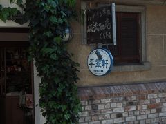 本町通りコレクション。食のセレクトショップの平翠軒。
（撮影日：4/19)
