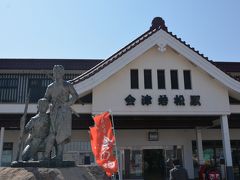 JR会津若松駅前
白虎隊の像が誇らしげに見えます♪