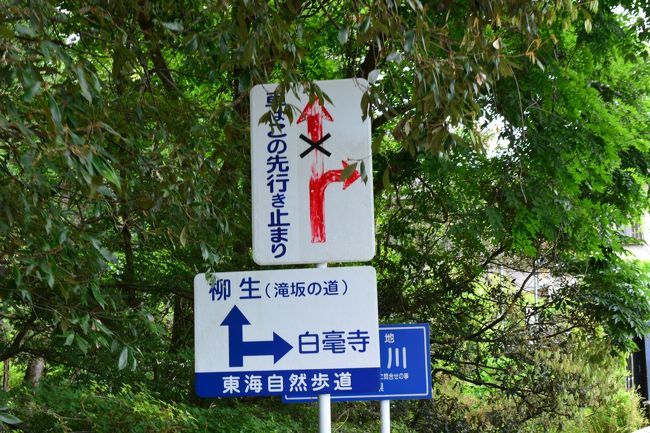 東海自然歩道　滝坂の道　（旧柳生街道）にすすみます