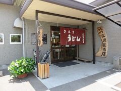 昼食はここで。

「上原屋本店」