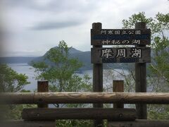 摩周湖 見えた～(≧∀≦)

天気がイマイチだったので心配だったけど。。。。

神秘的で美しく、心が洗われる様でした、、、ヽ(*＾ω＾*)ﾉ

