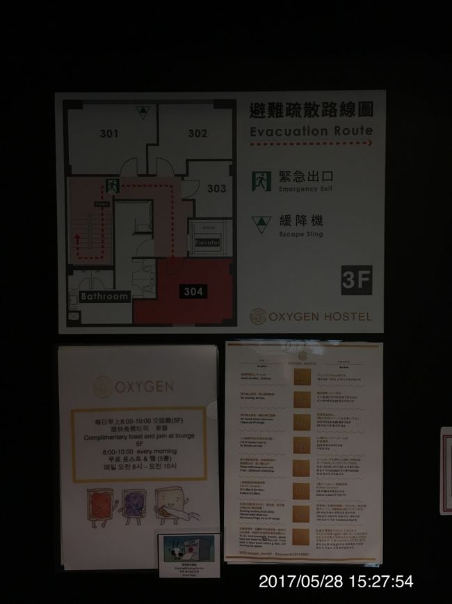 写真左下は朝食の案内<br />朝は5階でジャムトーストが提供されます。（2日とも食べず）