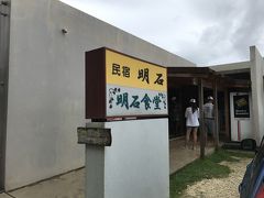 昼食に連れてきてくれたのは、八重山そばで有名な明石食堂。
観光客だけでなく地元の人も来ていて、かなり混んでました。
