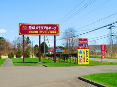 平成のスーパーホースだったオグリキャップの功績を讃える記念館です。

http://www.yushun-company.com/memorial-hall/