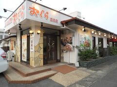 おぐら出北店。チキン南蛮で有名なお店。