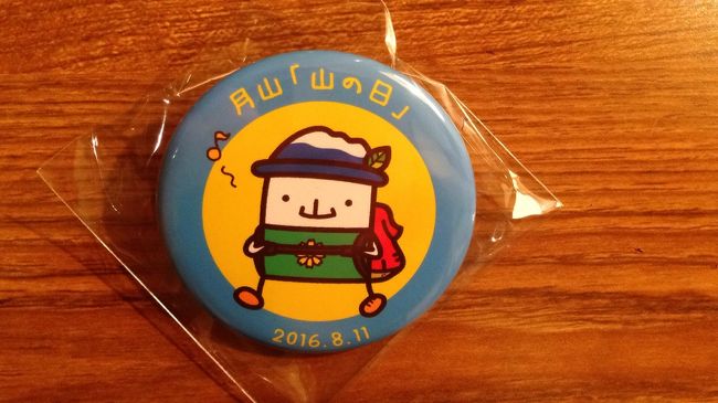 帰りのリフトの前で配布していました。祝「山の日」記念です。日付も入っているので、嬉しいです！