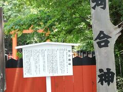 河合神社は下鴨神社の摂末社。ご祭神は女性の守護神である玉依姫命が祀られています。
古くから女性の美の神様として信仰されており、安産・育児・縁結び・学業・長寿の神様ともいわれています。