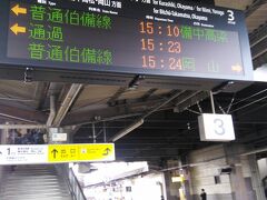 新岡山港からバスで岡山駅、山陽本線で倉敷駅下車

倉敷郵便局と倉敷本町郵便局で風景印をゲット、急いで駅に戻り伯備線で総社駅に到着
