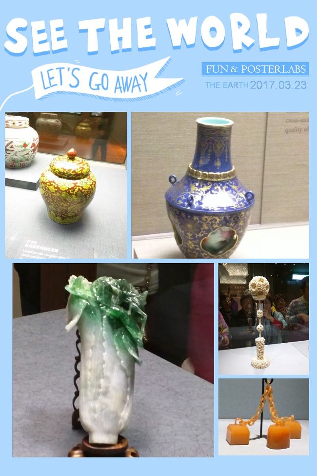 夫婦で台北旅行 その3 台北三日目 故宮博物院』台北(台湾)の