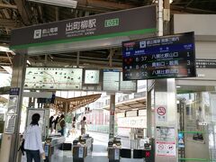 京阪電車を降りて６～７分で叡山電鉄出町柳駅に着きます。