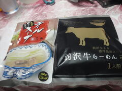 御土産ー１　左：牛タンスープ　480円
　　　　　　右：ラーメン　270円