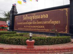 Wat Yai Chaimongkon
ワット・ヤイ・チャイモンコンに到着です。