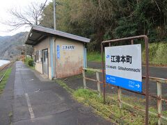 江津本町駅。古い町並みからは少し離れた川沿いにひっそりと建つ。
駅前には何もなし。

ここから再び江津駅まで徒歩で戻る。