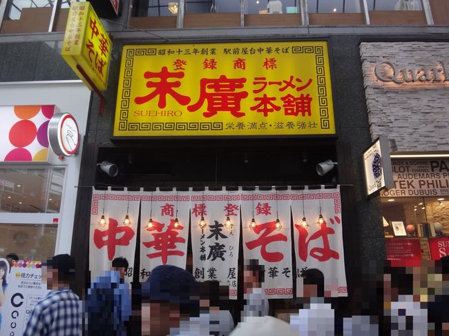 宮城県仙台市「ハピナ名掛丁」<br /><br />2011年2月25日にクリスロード商店街にオープンした【末廣ラーメン本舗】<br />仙台駅前分店の写真。<br /><br />昭和十三年屋台の味　末廣ラーメン本舗。<br />京都駅前の屋台「新福菜館」が発祥の中華そば専門店<br />長い歴史と変わらぬ繁盛が美味しさを約束します。 <br /><br />行列ができています。東京の高田馬場分店もあります。<br /><br />http://www.fukumaru.info/suehiro/