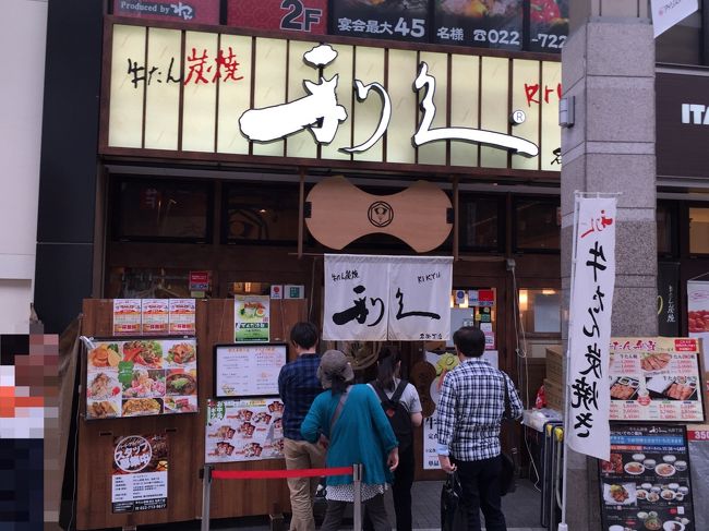 宮城県仙台市「ハピナ名掛丁」<br /><br />牛たん炭焼【利久】名掛丁店の写真。<br /><br />2017年5月10日、仙臺たんや【利久】NEWoMan新宿店がオープン！<br /><br />渋谷や池袋、東京など都内にも店舗があるのでたまーに食べます。<br /><br />丹念に仕込んだ牛たんを炭火で一気に焼上げます！ <br />また牛たん以外にも季節の創作料理等々ご用意しております！ <br /><br />牛たん炭焼利久は仙台市内に門を構える、創業以来の牛たん専門店。<br />本場、仙台の味にこだわり、伝統の味を守っています。<br /><br />牛たん焼はもちろんのこと、牛たん専門店ならではの牛たん料理もご用意！<br /><br />地元仙台の素材を利用した一品料理や、季節の創作料理など、<br />旨いものを各種ご用意してお客様のお越しを心よりお待ちしております。 <br /><br />https://r.gnavi.co.jp/t121626/