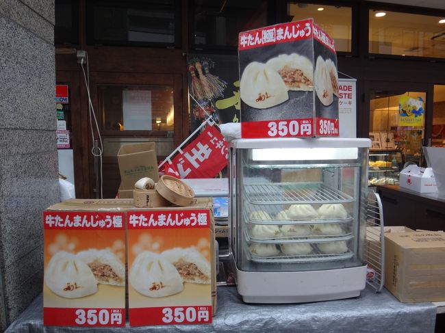 宮城県仙台市　牛たん炭焼【利久】名掛丁店の牛たんまんじゅう極（350円）の写真。<br /><br />食べてみたいなぁ・・・。<br />