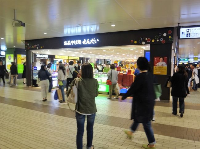 宮城県仙台駅構内2F「おみやげ処 せんだい」の写真。<br /><br />仙台は何が名物なのかな？