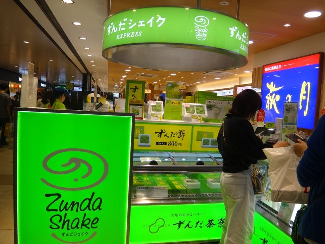 宮城県仙台駅構内2F　【ずんだ茶寮 ずんだシェイク】エクスプレス店の写真。<br /><br />「ずんだ」という豆が気になります。写真を見る限りでは枝豆のことでしょうか？